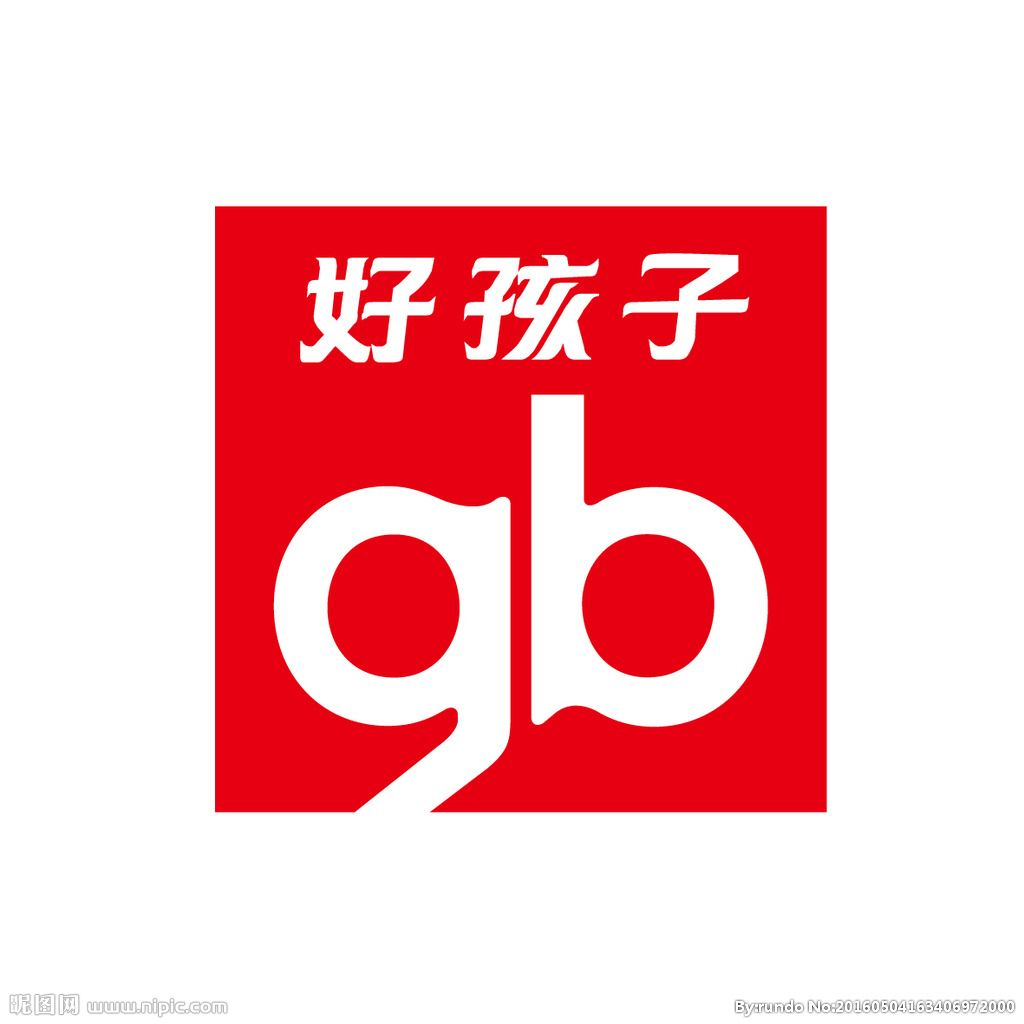 好孩子