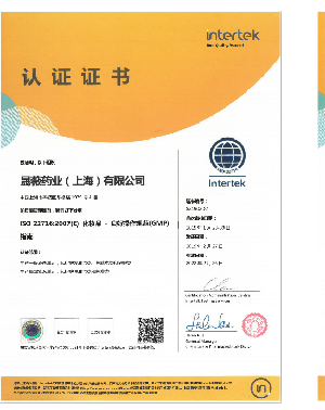 ISO22716认证证书