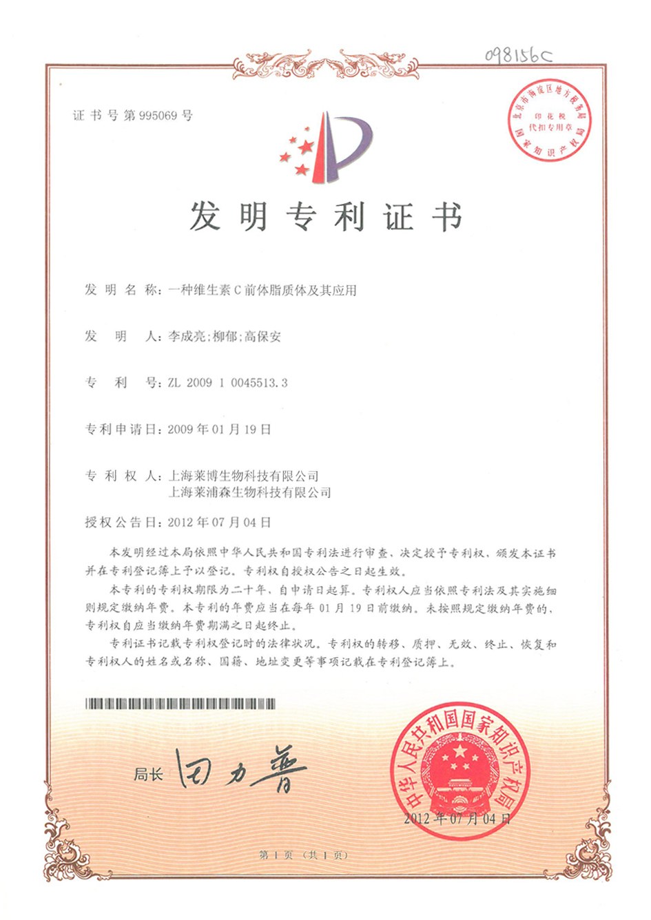 一种维生素C前体脂质体及其应用