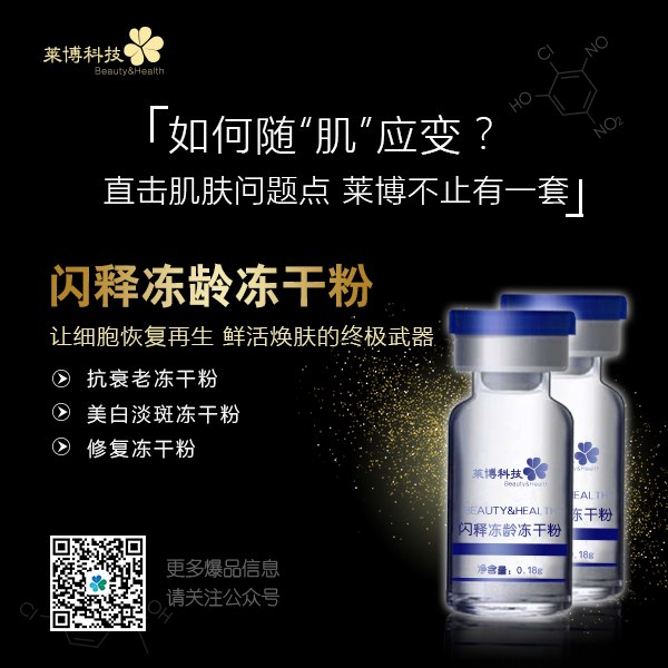 冻干粉——装在瓶子里的美容院!