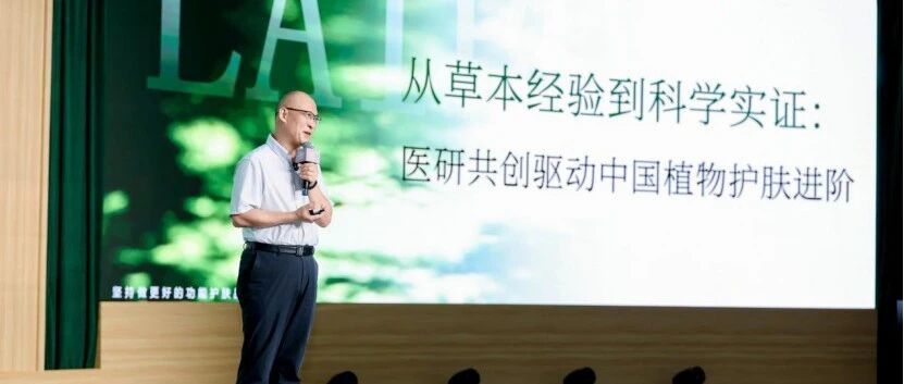 2026中国化妆品大会丨莱博医研共创 驱动中国植物护肤进阶